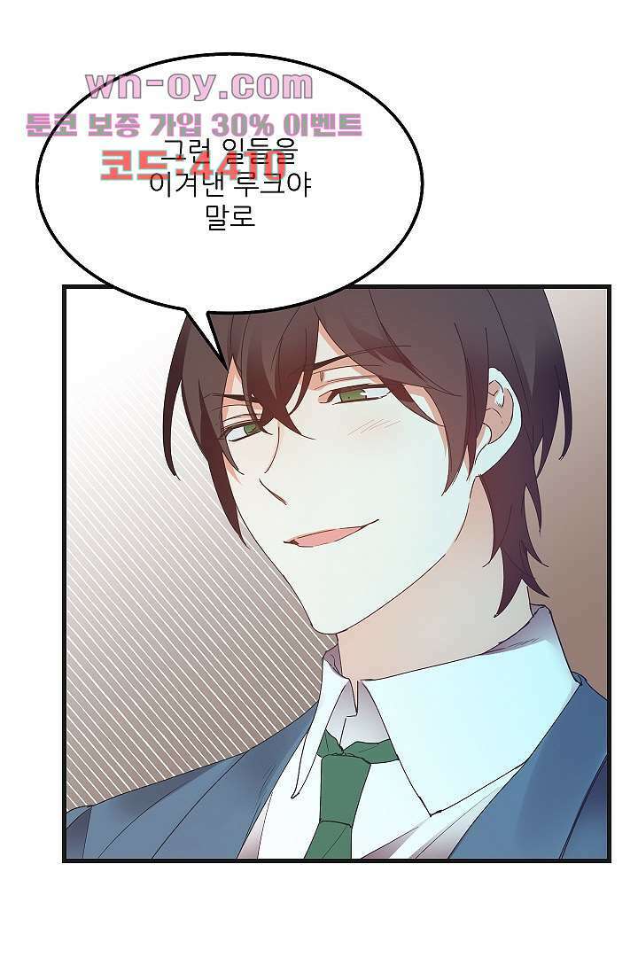 오! 나의 왕자님 63화 9