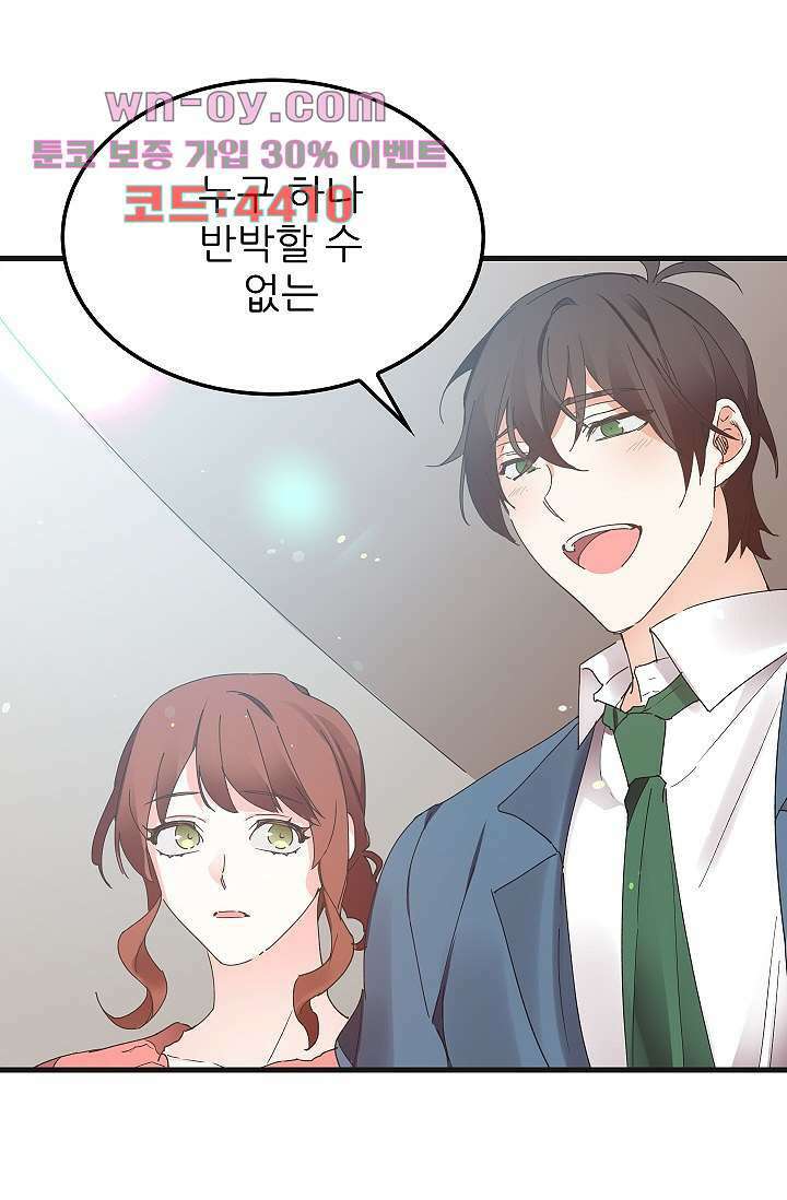 오! 나의 왕자님 63화 10