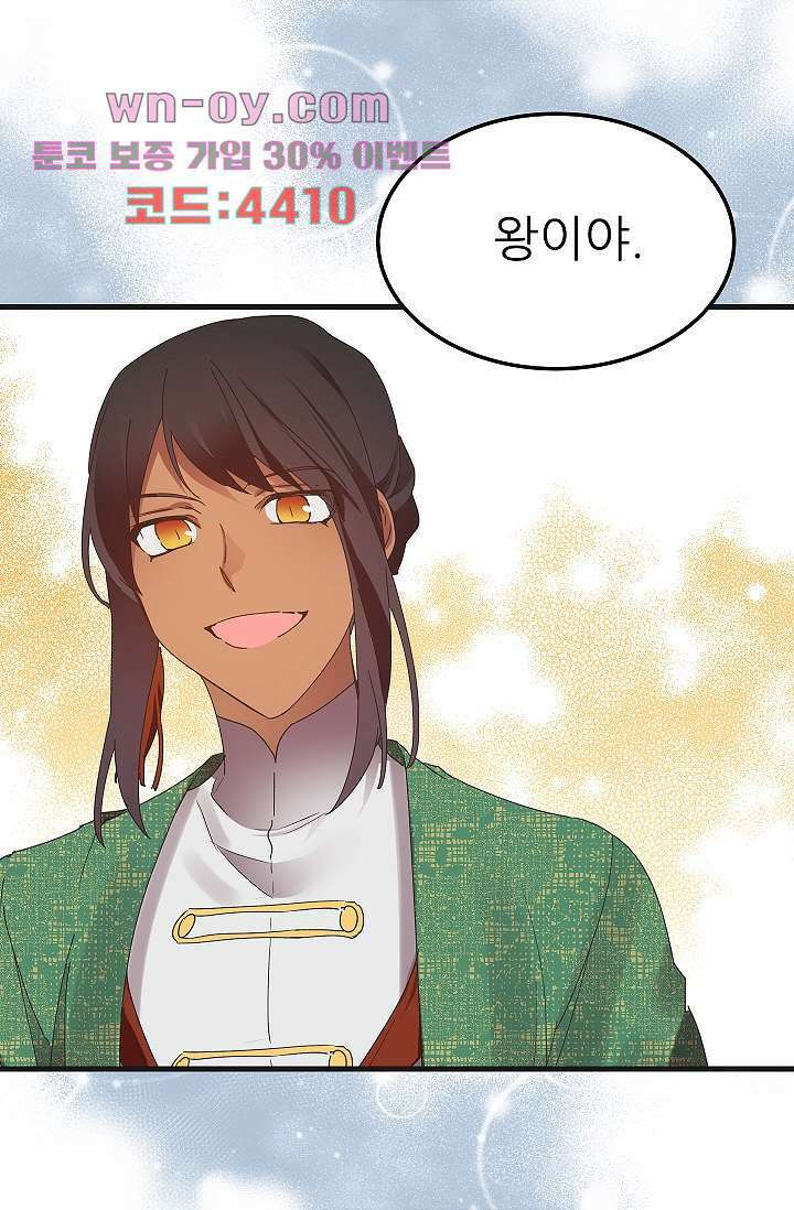 오! 나의 왕자님 63화 11