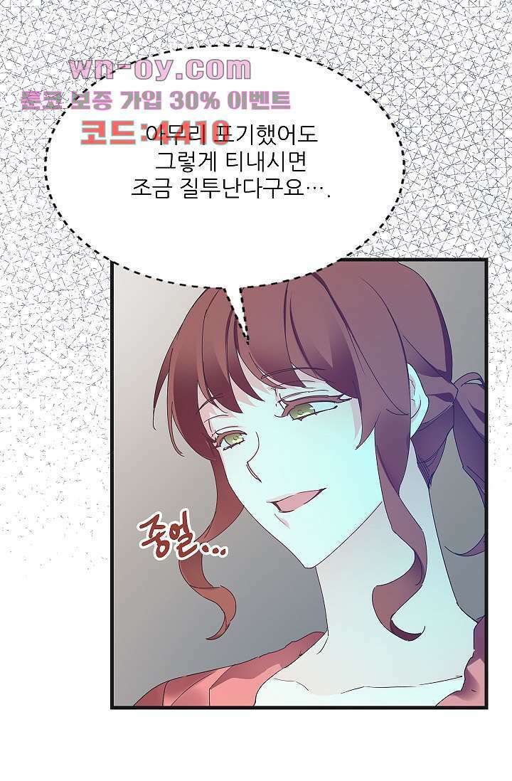 오! 나의 왕자님 63화 13