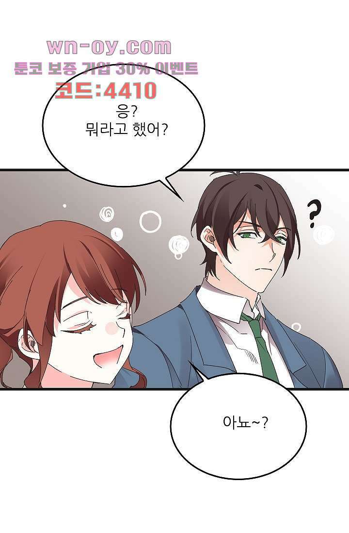 오! 나의 왕자님 63화 14