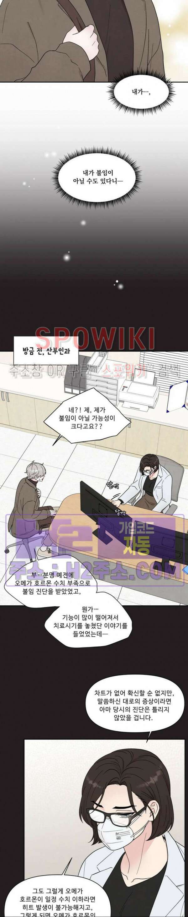 운명이 아니면 뭔데? 32화 2