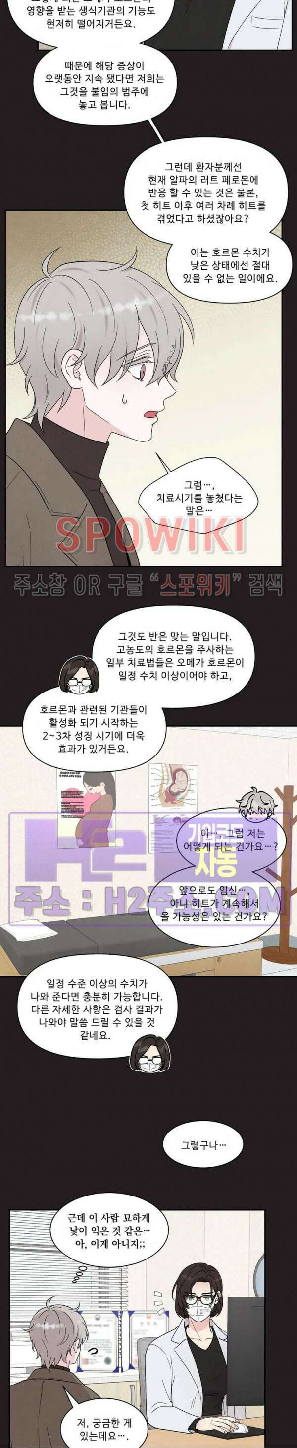 운명이 아니면 뭔데? 32화 3