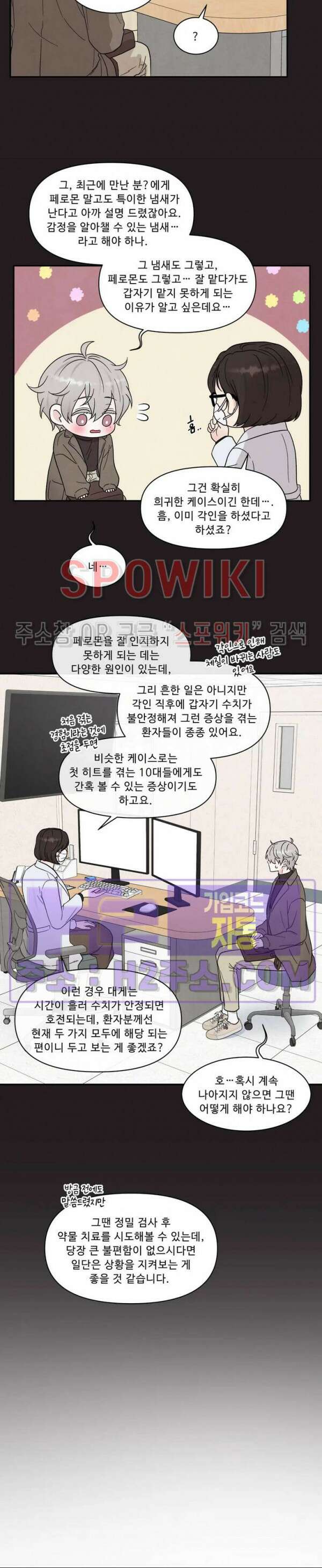 운명이 아니면 뭔데? 32화 4