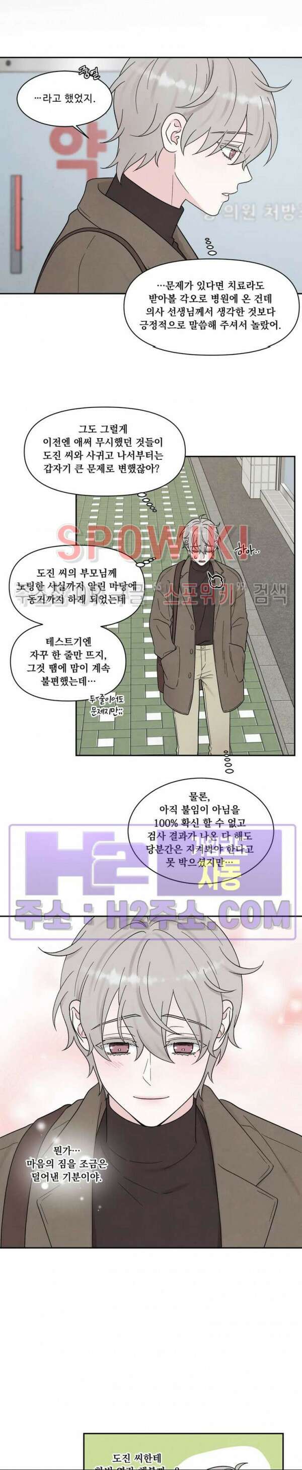 운명이 아니면 뭔데? 32화 5