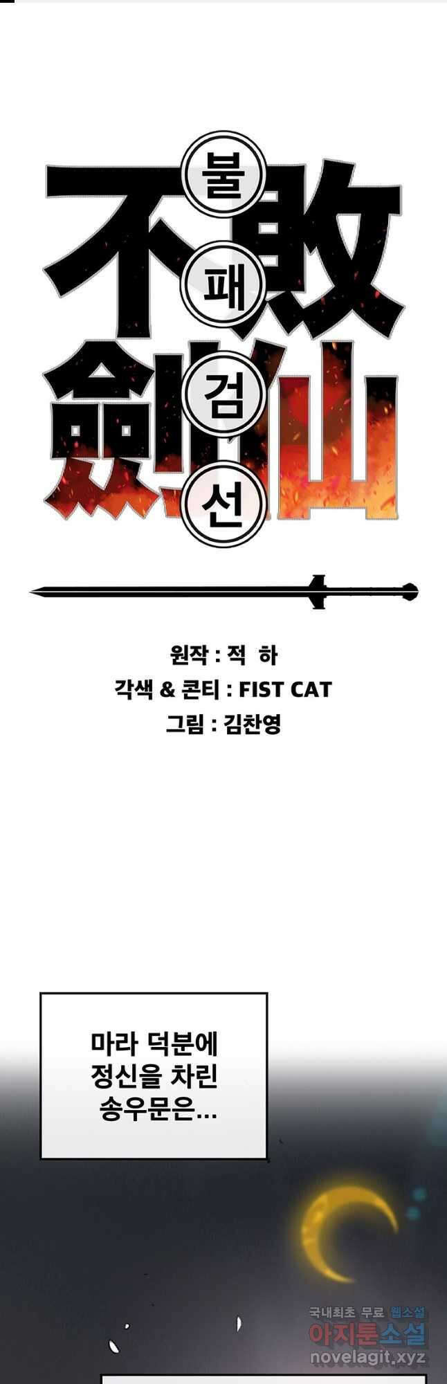 불패검선177화 1