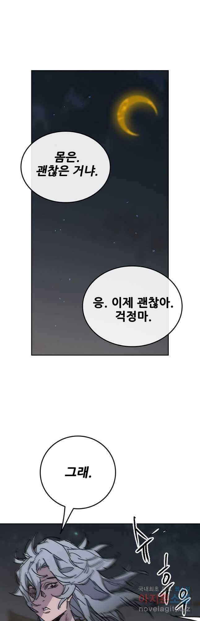 불패검선177화 4