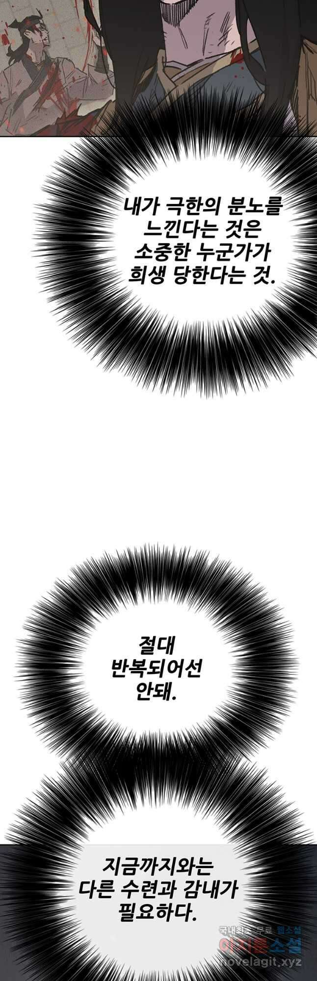 불패검선177화 7