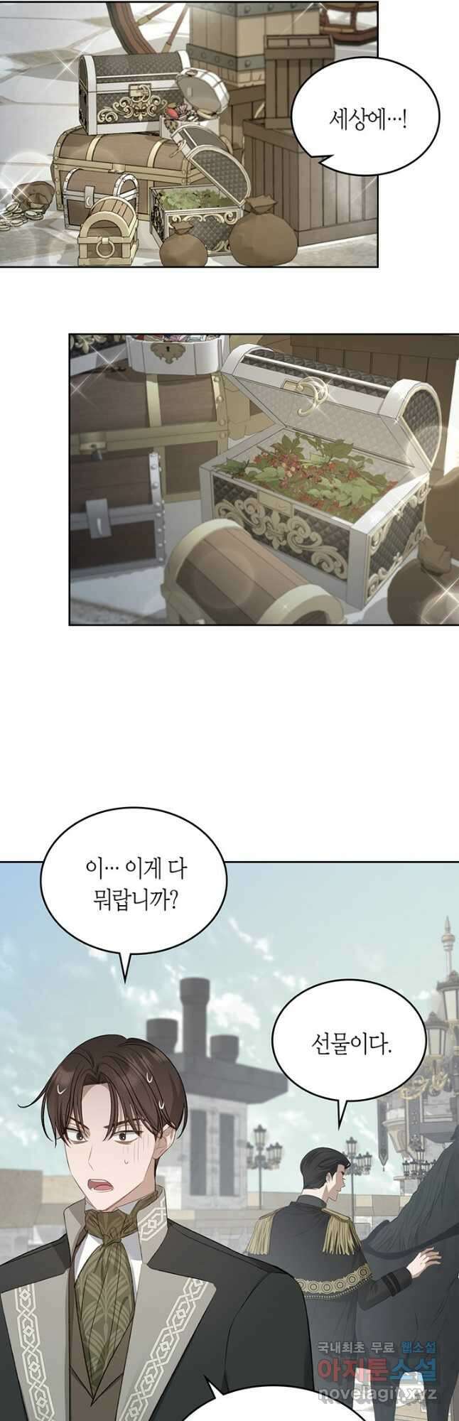 내 침대 밑에 괴물 남주가 산다 28화 2