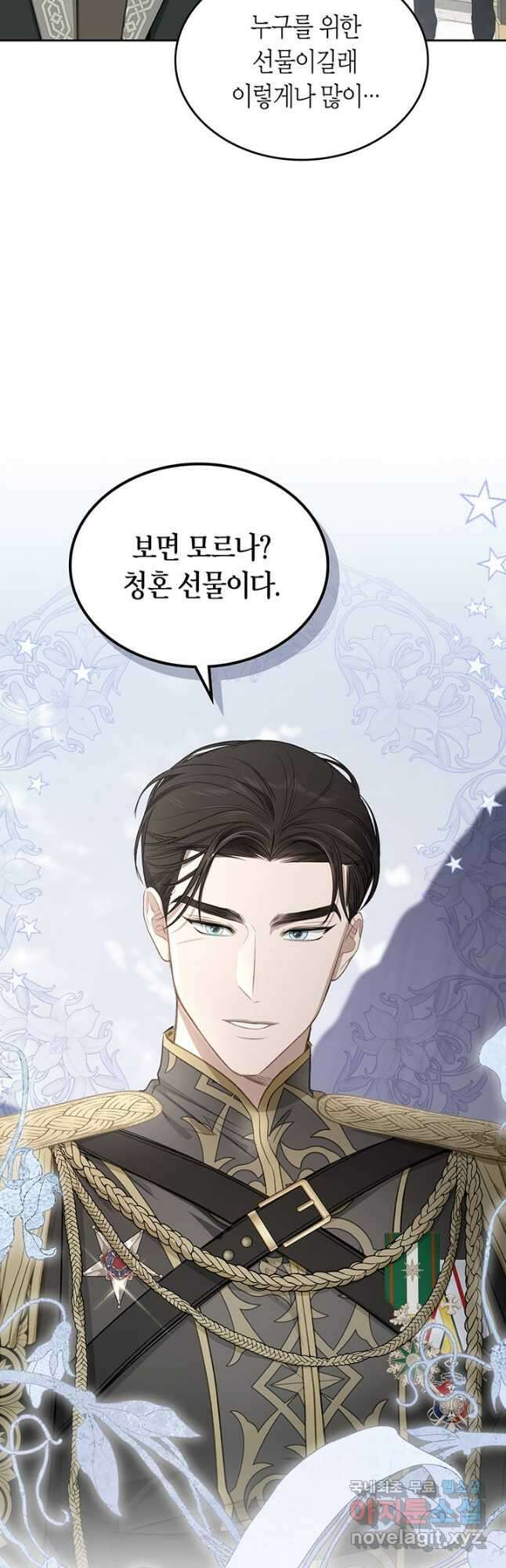 내 침대 밑에 괴물 남주가 산다 28화 3