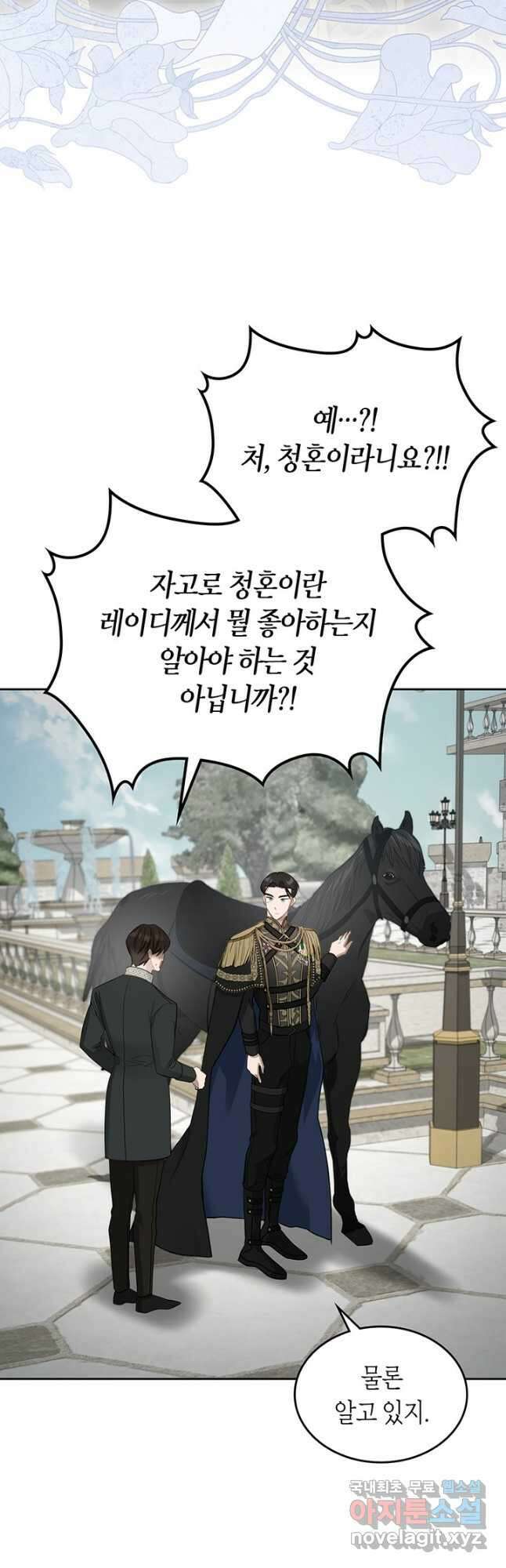 내 침대 밑에 괴물 남주가 산다 28화 4