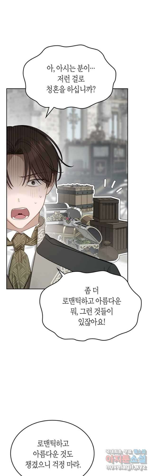 내 침대 밑에 괴물 남주가 산다 28화 5