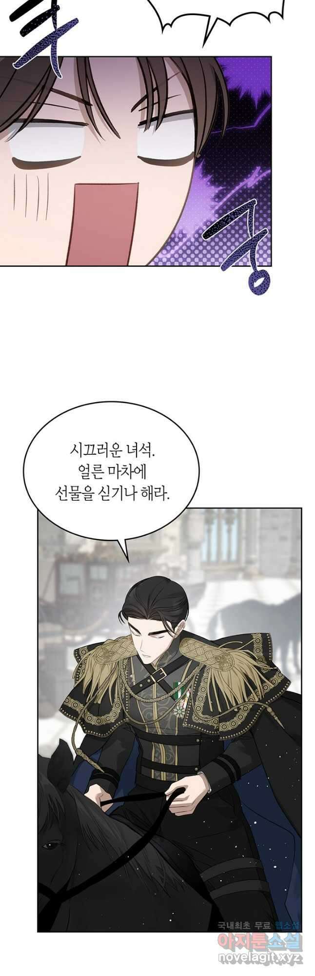 내 침대 밑에 괴물 남주가 산다 28화 8