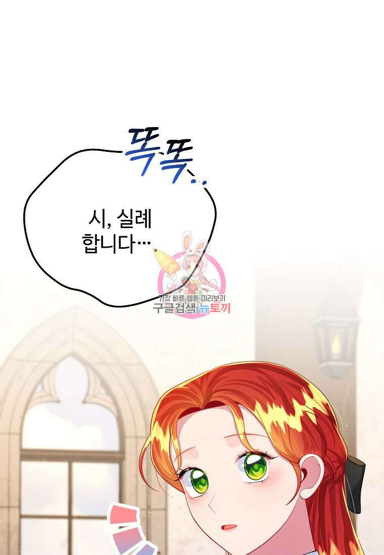 엘리트 공주님의 수석지침서 51화 1