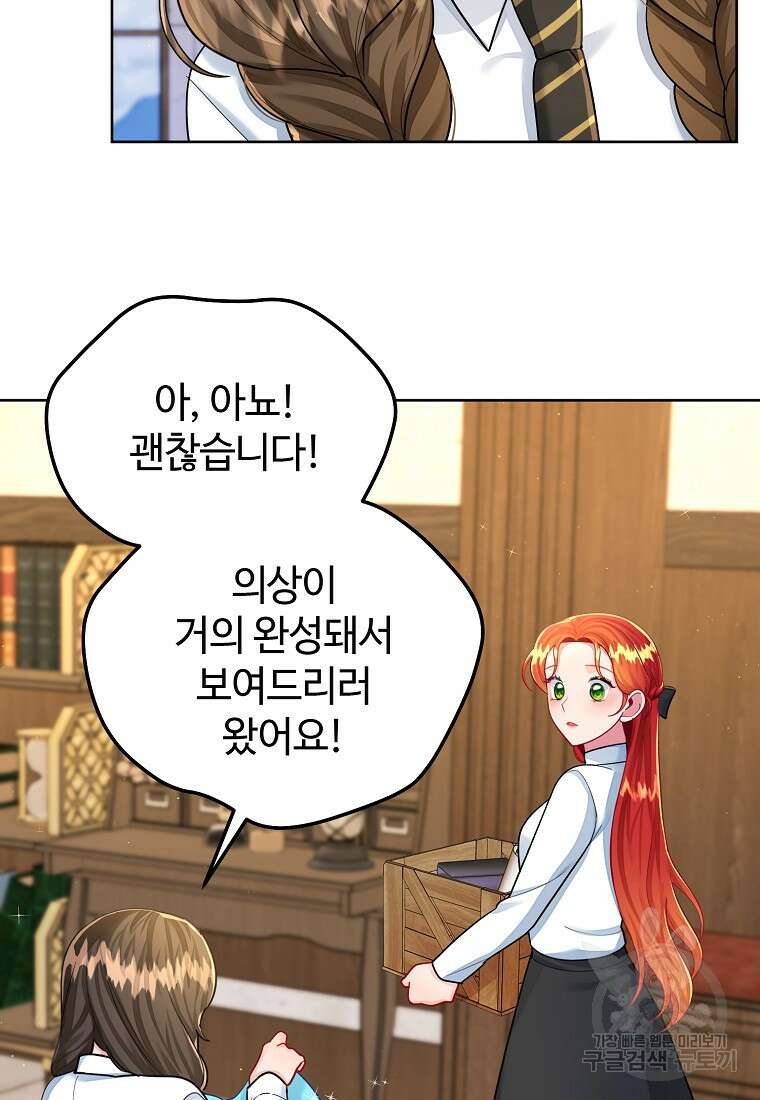 엘리트 공주님의 수석지침서 51화 5