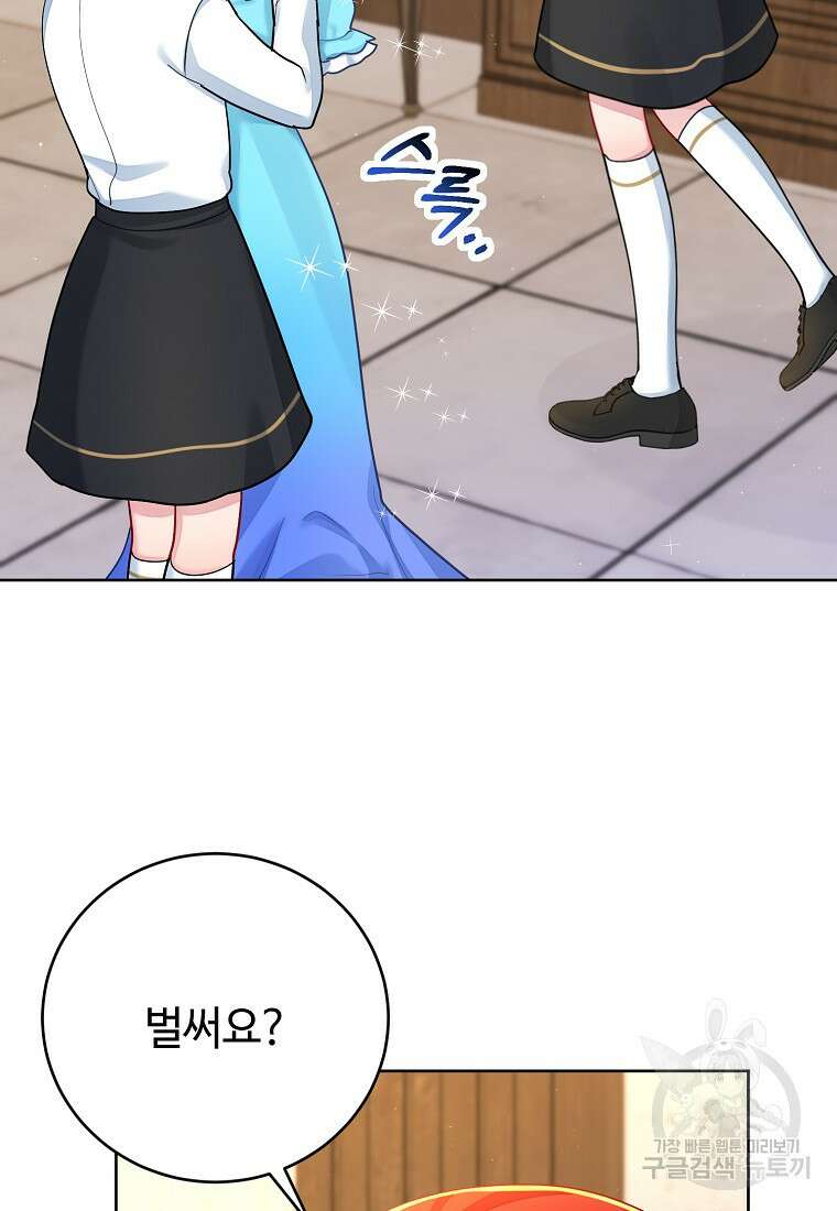 엘리트 공주님의 수석지침서 51화 6