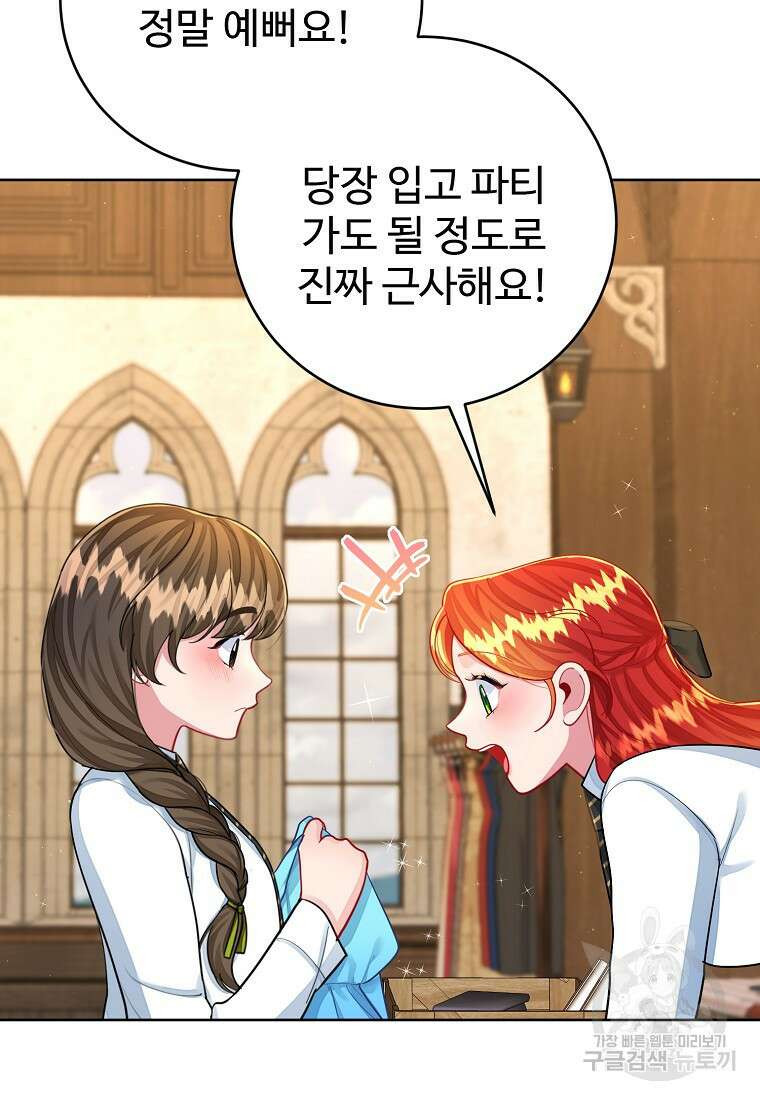 엘리트 공주님의 수석지침서 51화 8