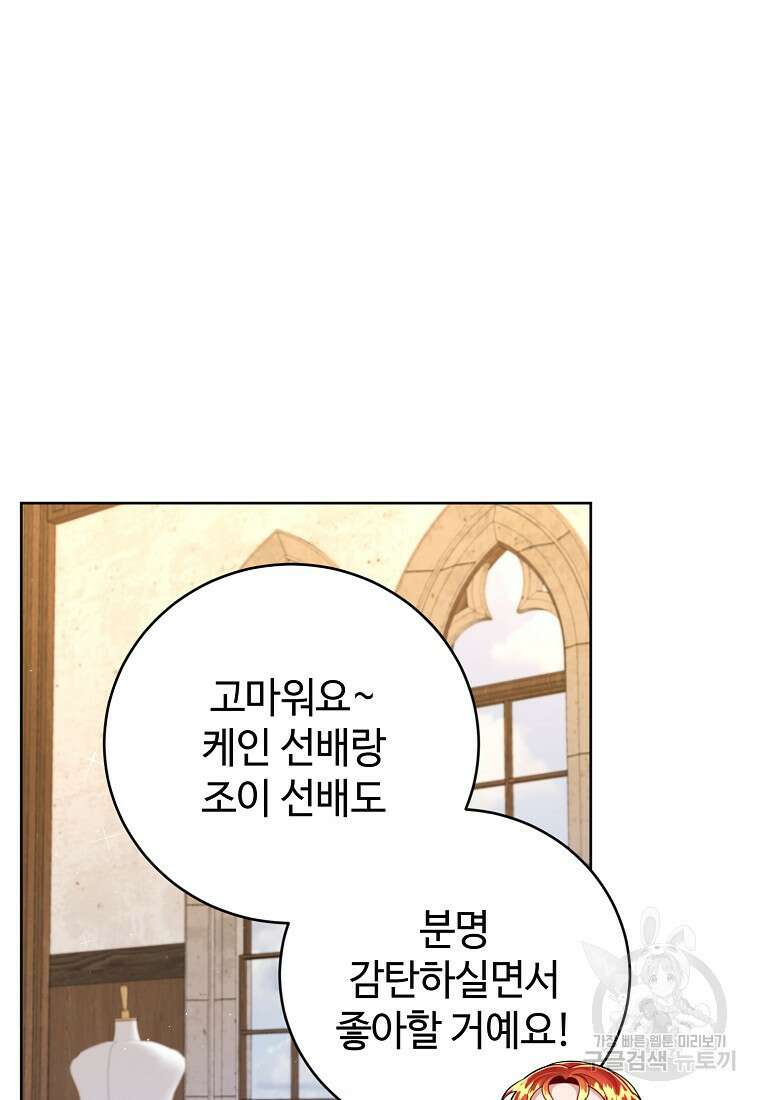 엘리트 공주님의 수석지침서 51화 9