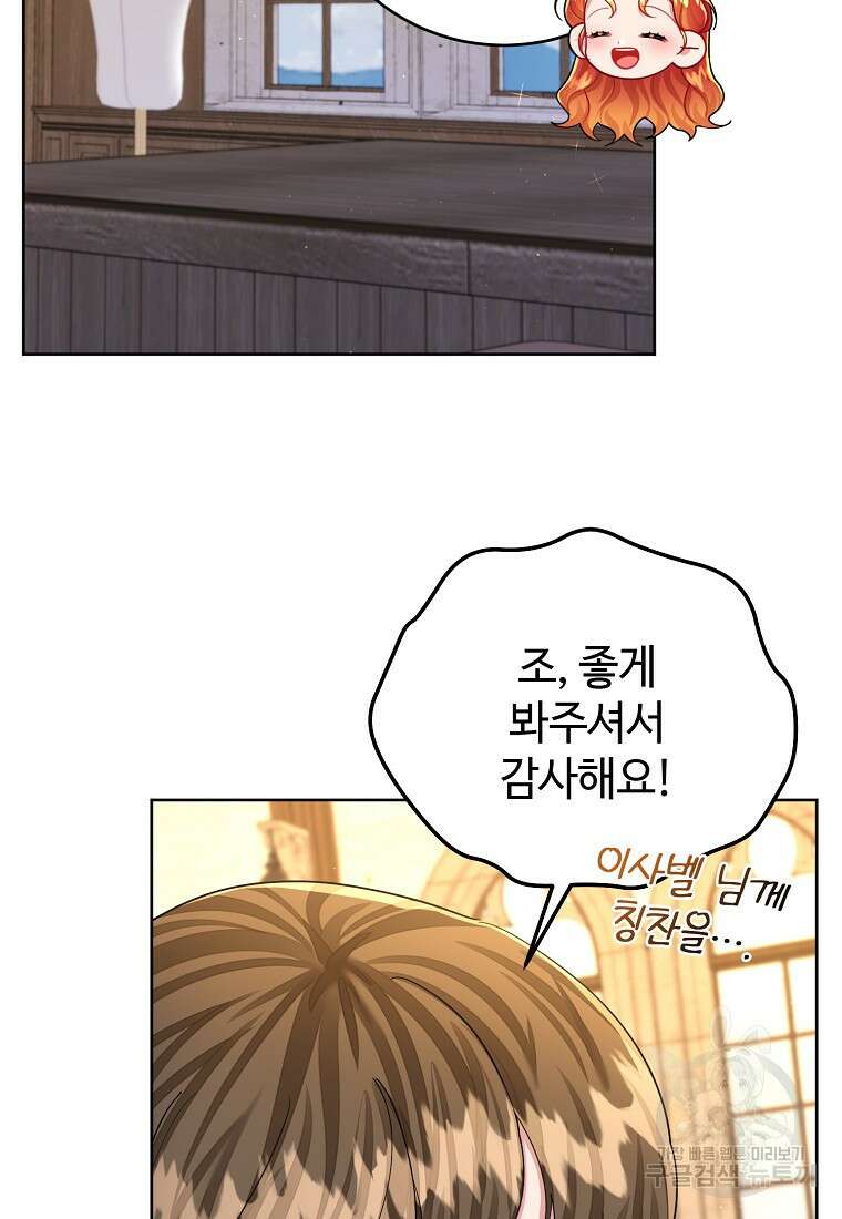 엘리트 공주님의 수석지침서 51화 10