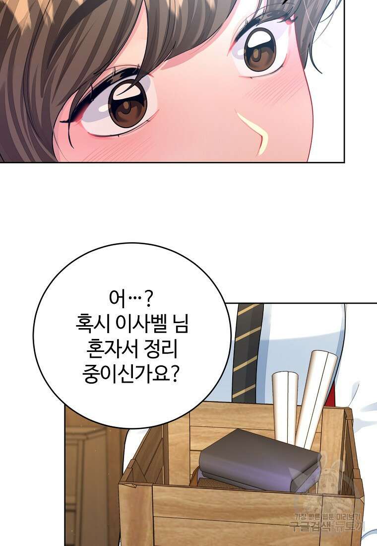 엘리트 공주님의 수석지침서 51화 12