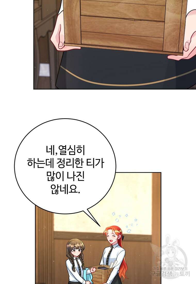 엘리트 공주님의 수석지침서 51화 13