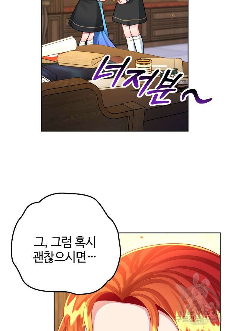 엘리트 공주님의 수석지침서 51화 14