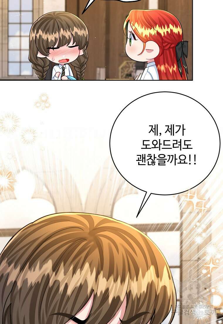 엘리트 공주님의 수석지침서 51화 16