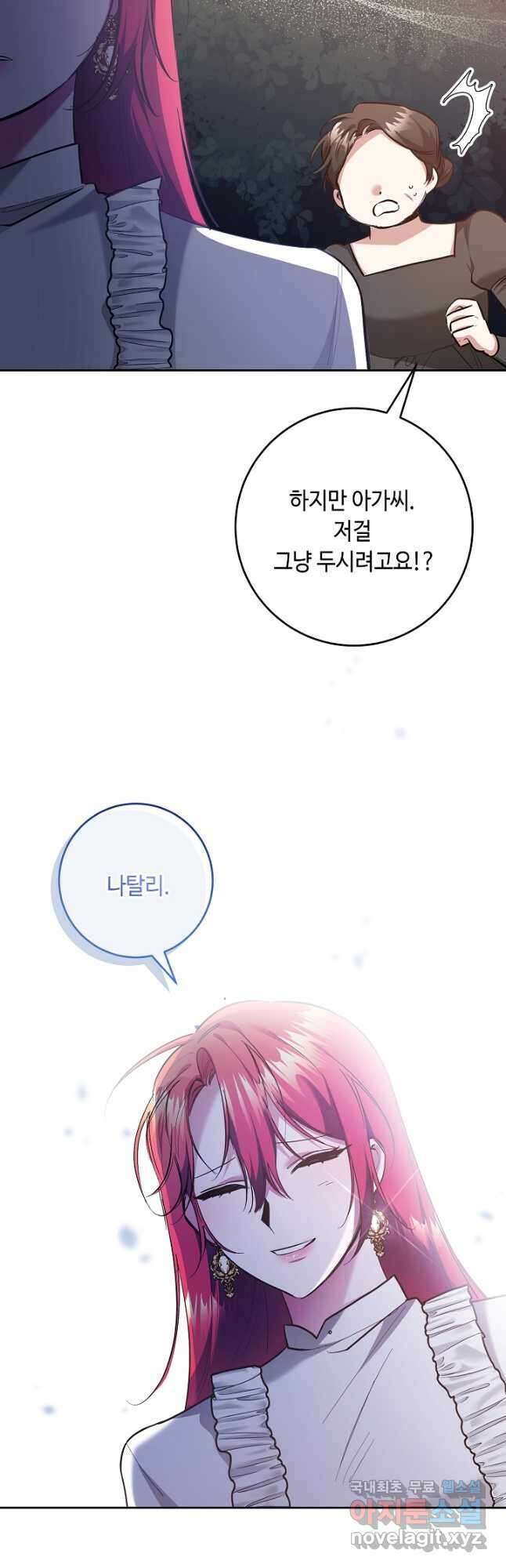 자격 미달 황후라 죄송합니다 22화 3