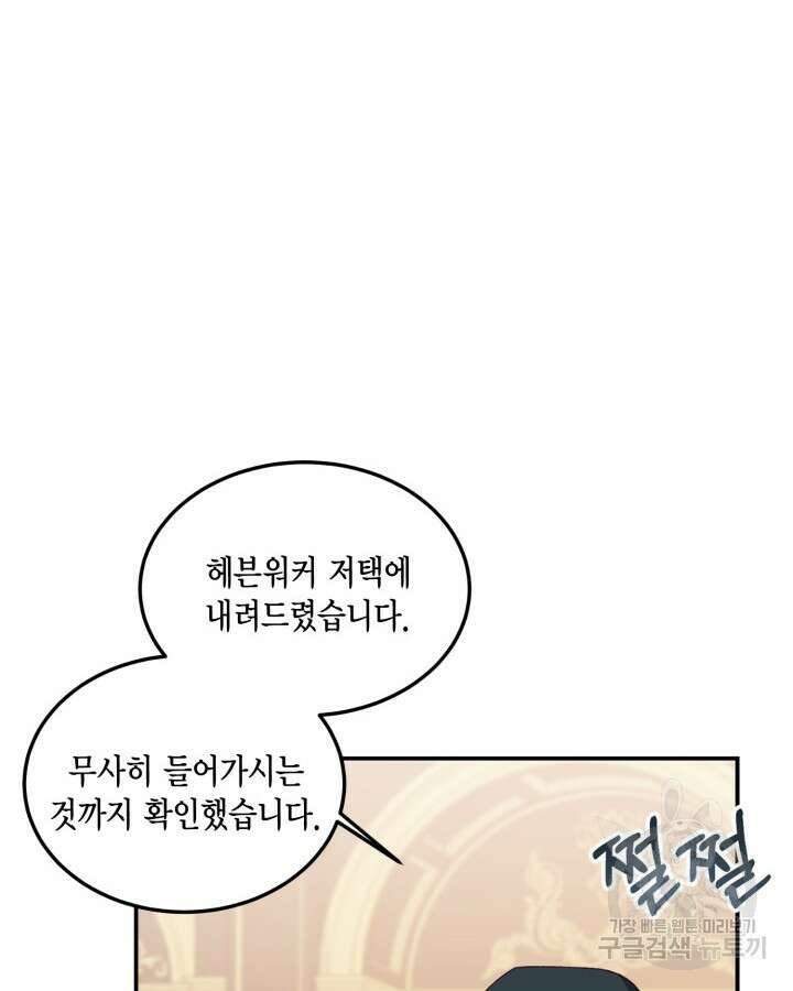 더는 못본척 하지 않기로 했다 100화 4