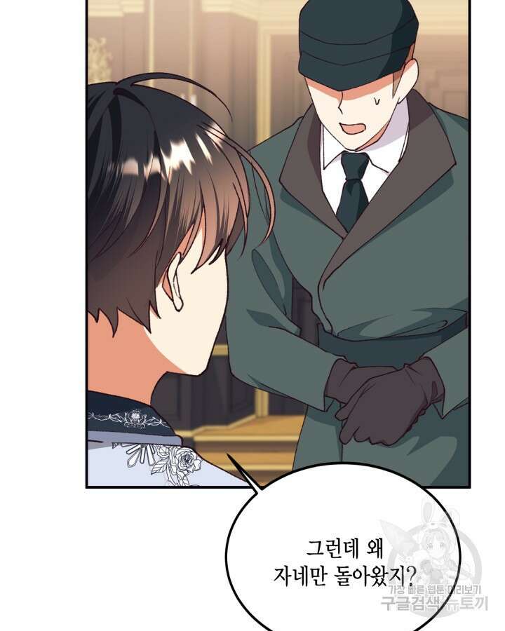더는 못본척 하지 않기로 했다 100화 5