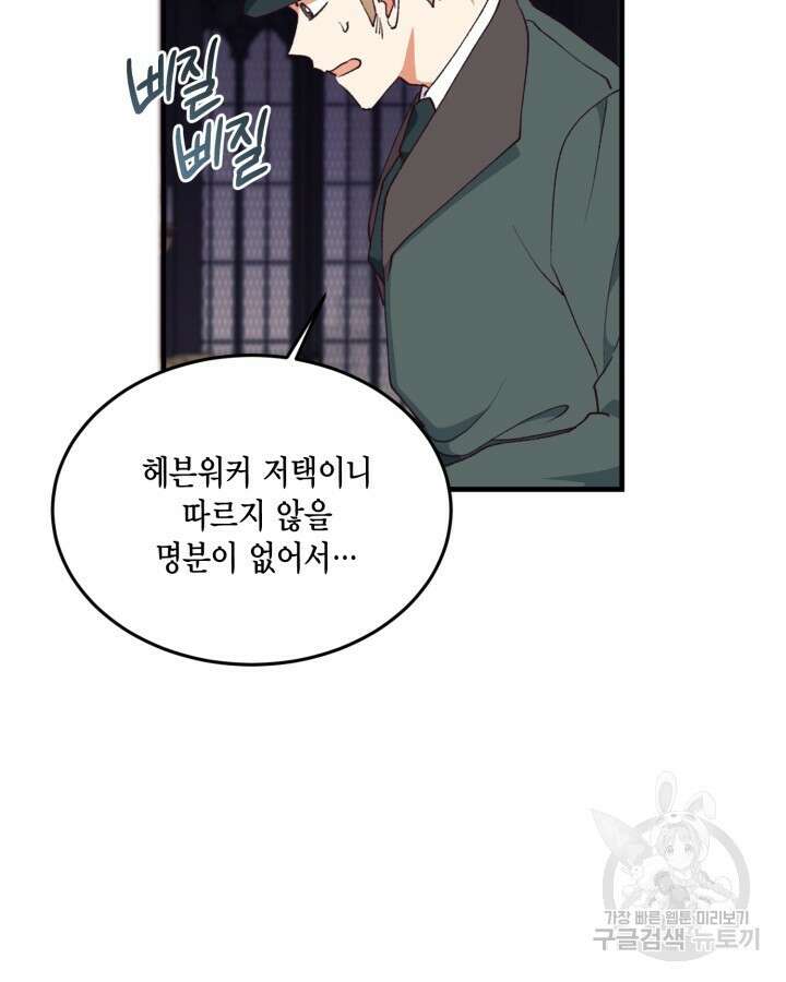 더는 못본척 하지 않기로 했다 100화 7