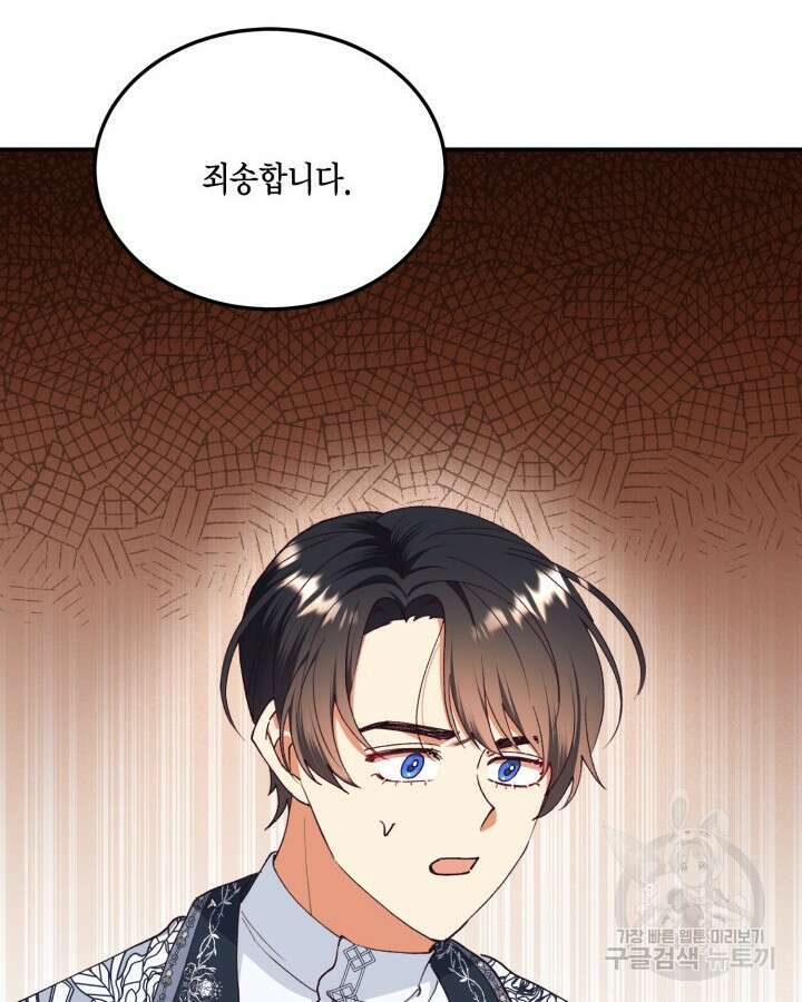 더는 못본척 하지 않기로 했다 100화 8