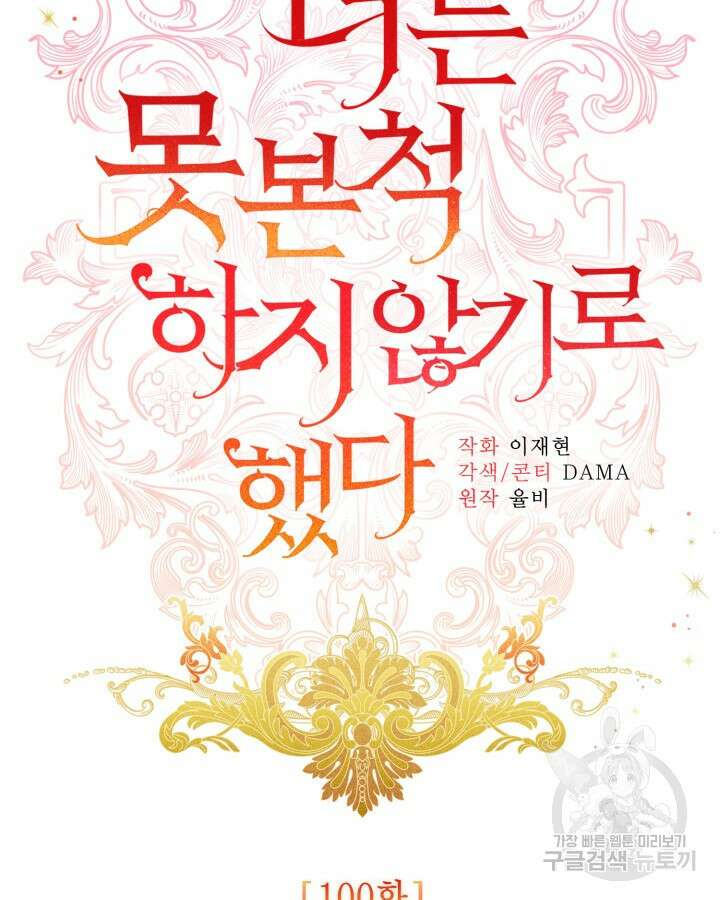 더는 못본척 하지 않기로 했다 100화 16
