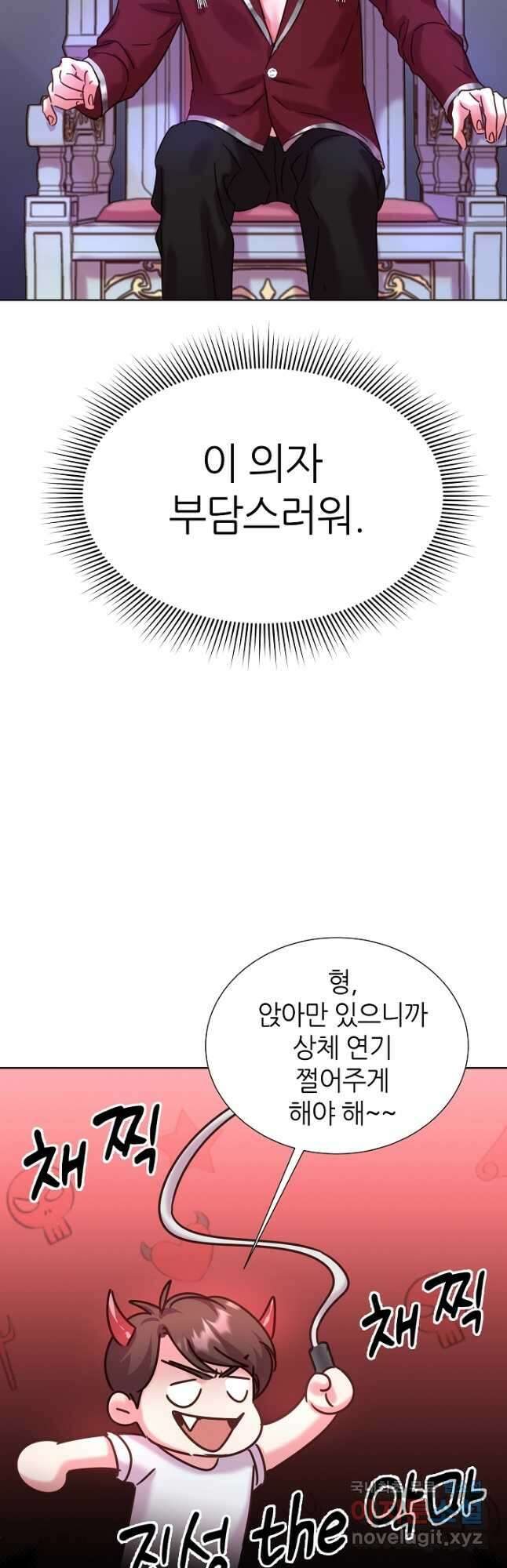 다시 한번 아이돌 109화 2