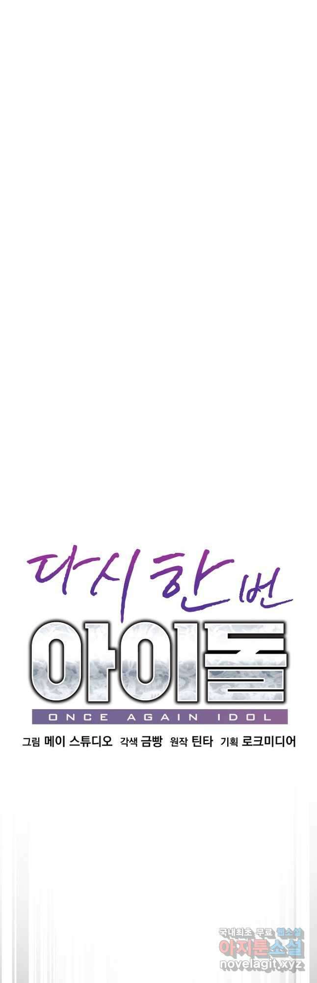 다시 한번 아이돌 109화 9