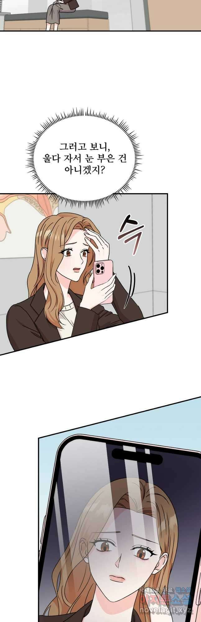 상사와의 수상한 잠자리 72화 4