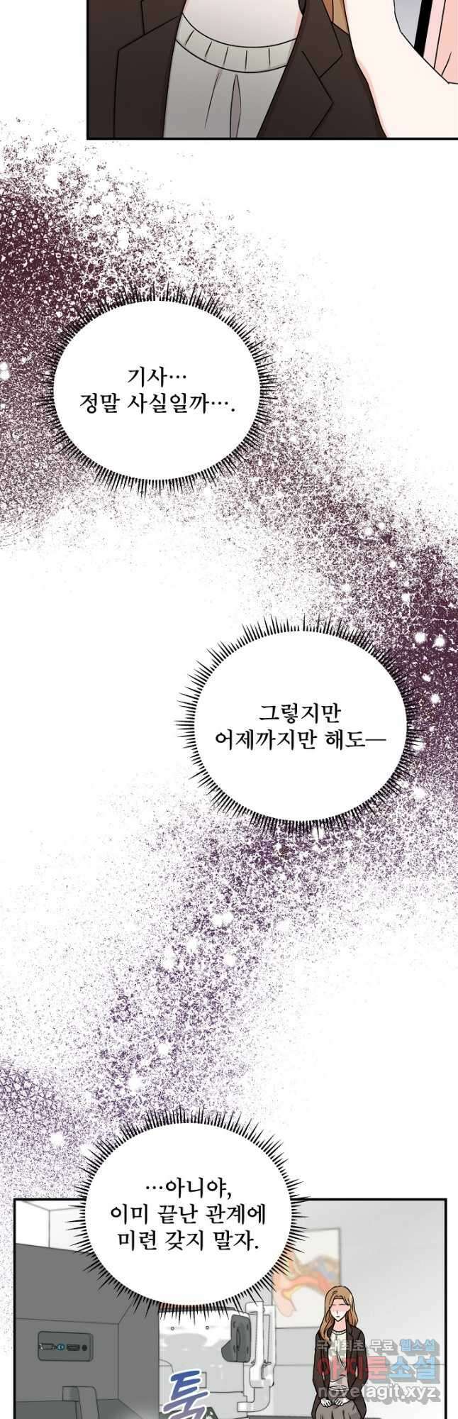 상사와의 수상한 잠자리 72화 5