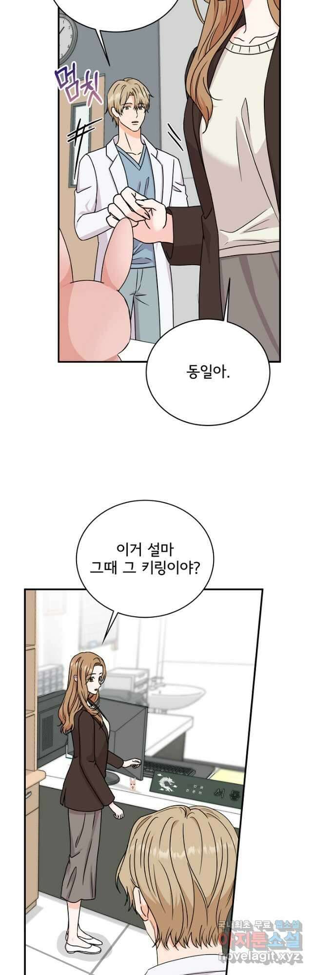 상사와의 수상한 잠자리 72화 9