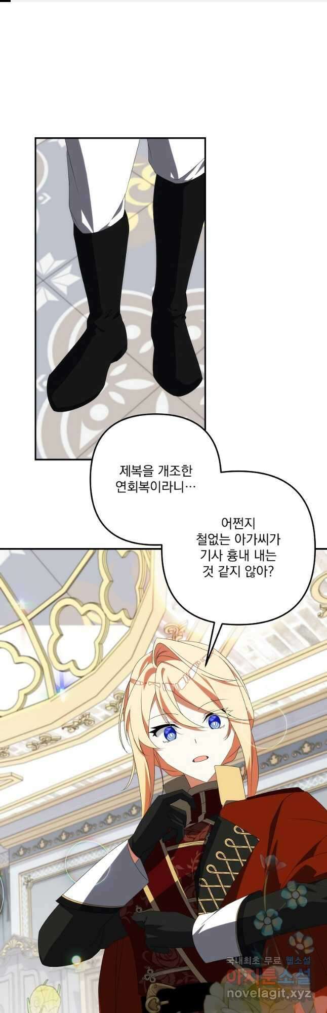 수호룡과 거짓의 황녀 32화 1