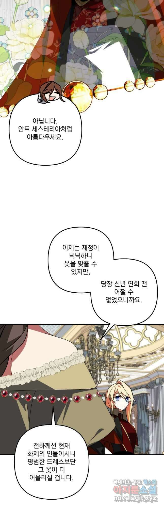 수호룡과 거짓의 황녀 32화 2