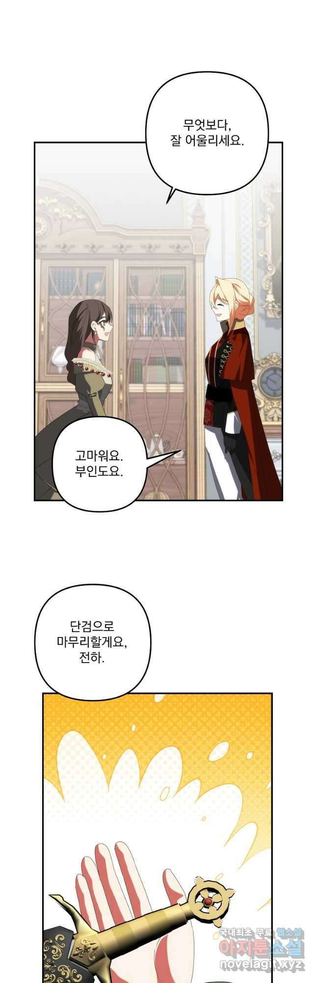 수호룡과 거짓의 황녀 32화 3