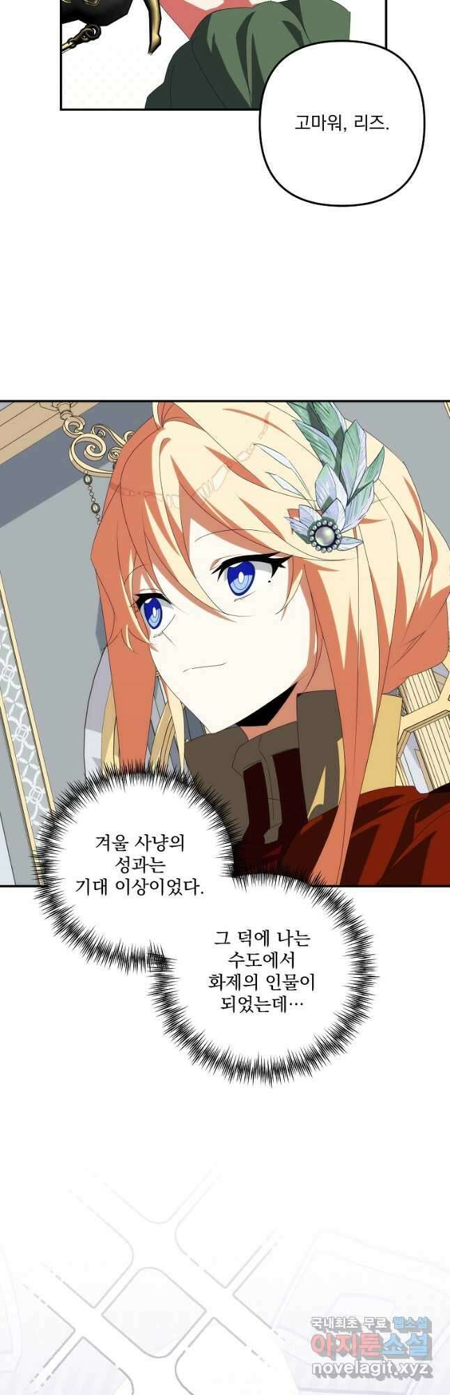 수호룡과 거짓의 황녀 32화 4