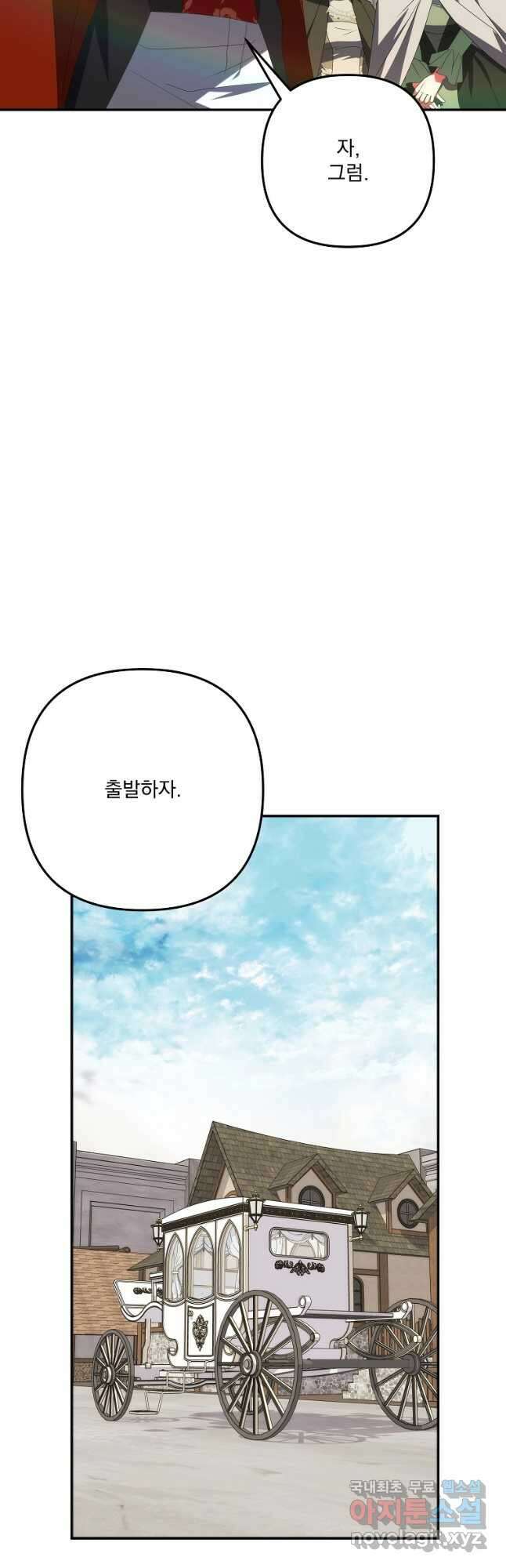 수호룡과 거짓의 황녀 32화 7