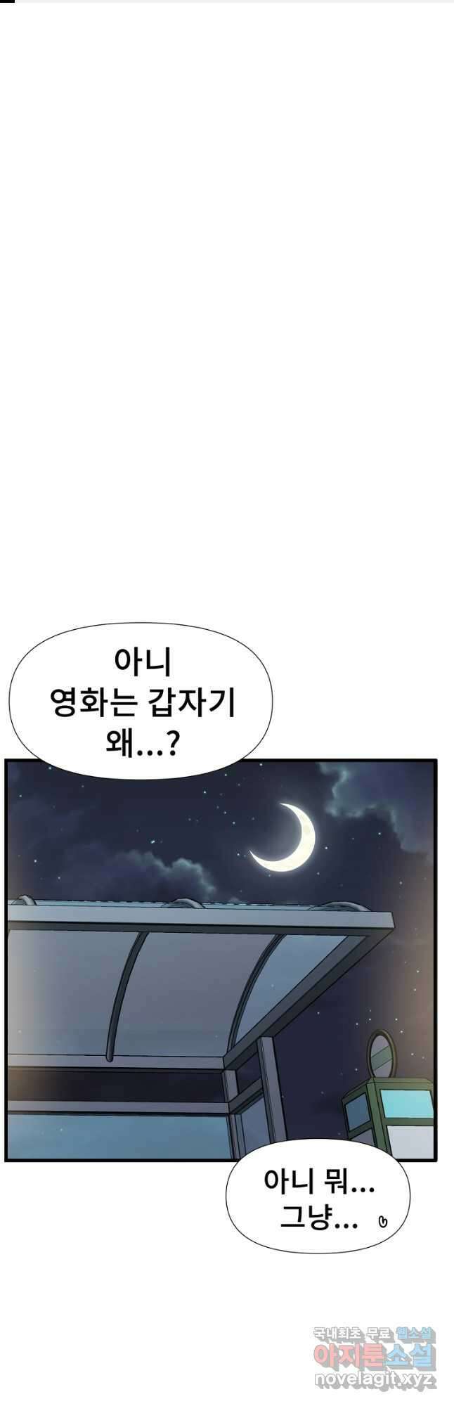 아싸가 알아버렸다 59화 1