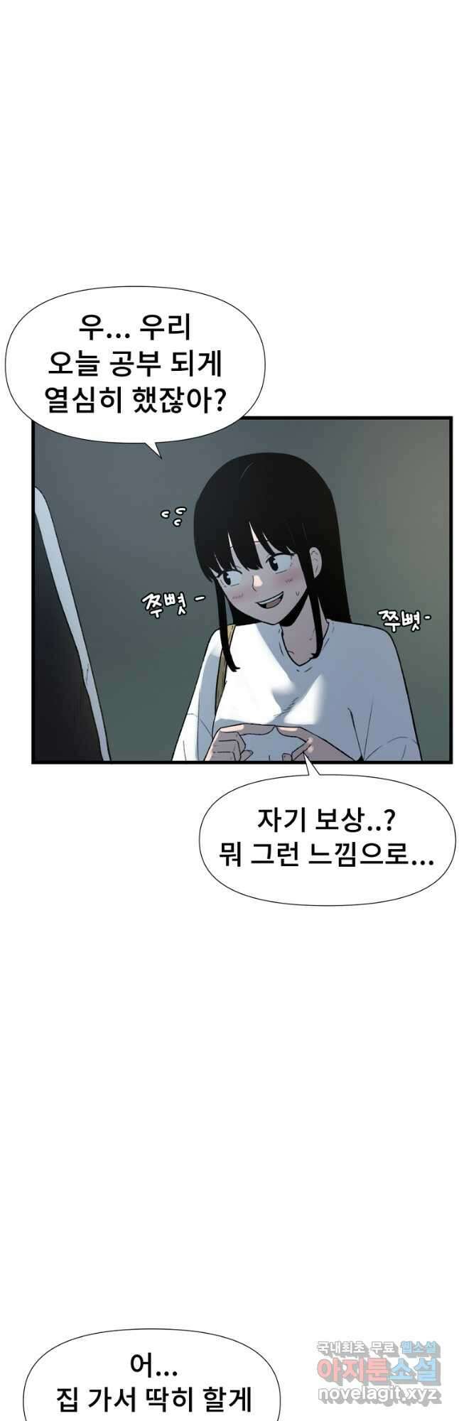 아싸가 알아버렸다 59화 2
