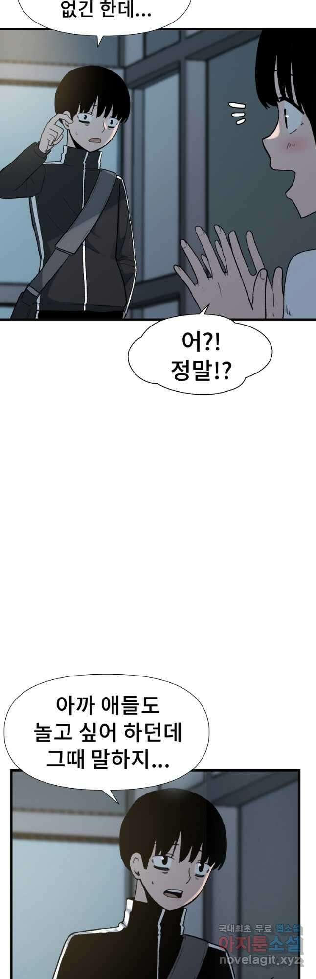 아싸가 알아버렸다 59화 3