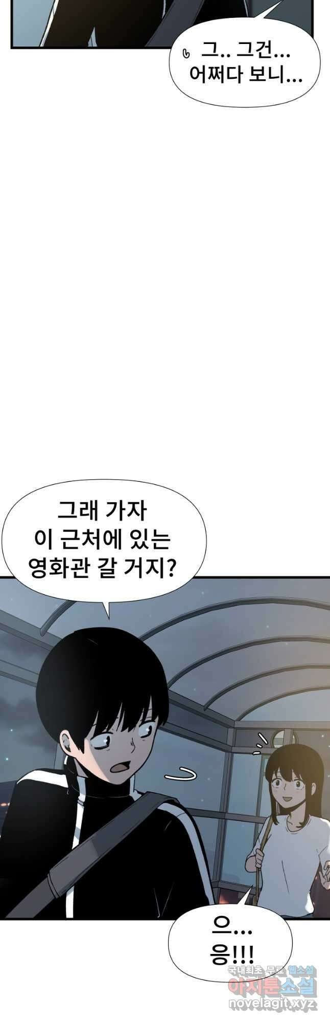 아싸가 알아버렸다 59화 4