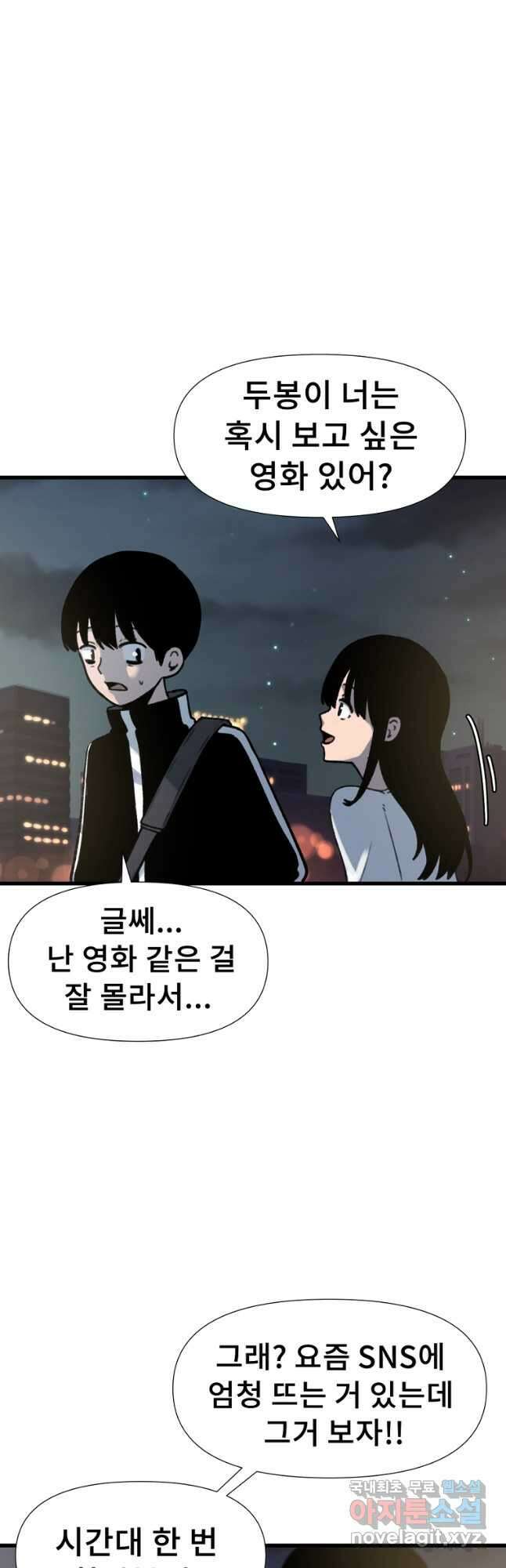아싸가 알아버렸다 59화 5