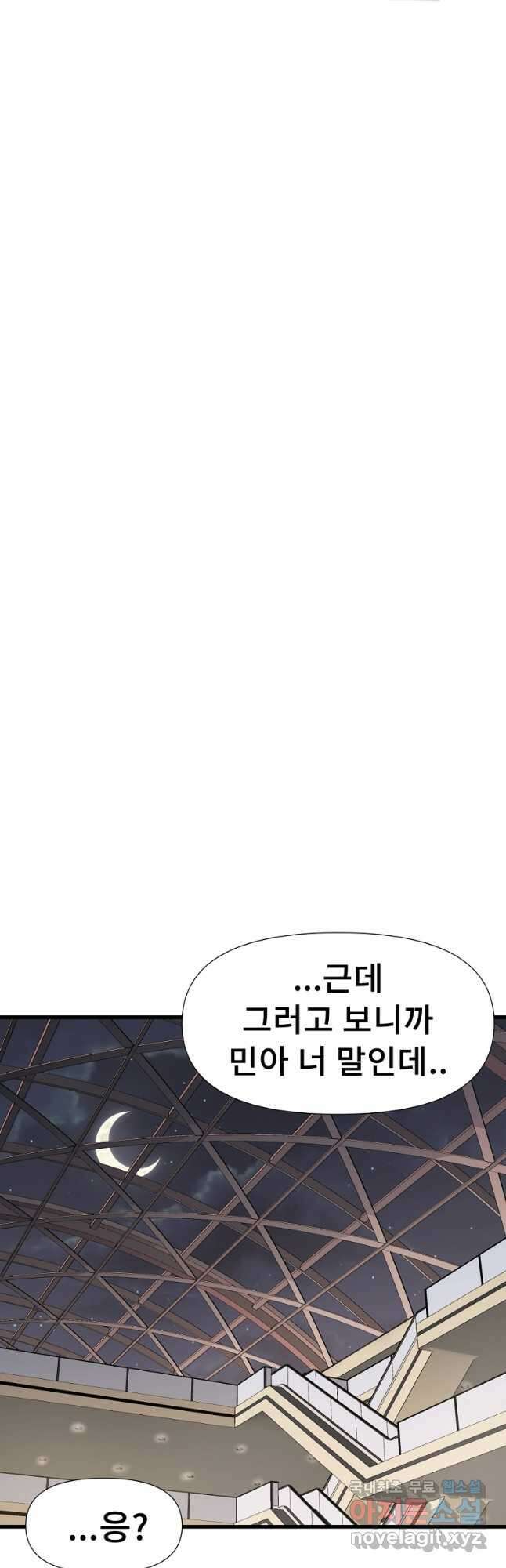 아싸가 알아버렸다 59화 8