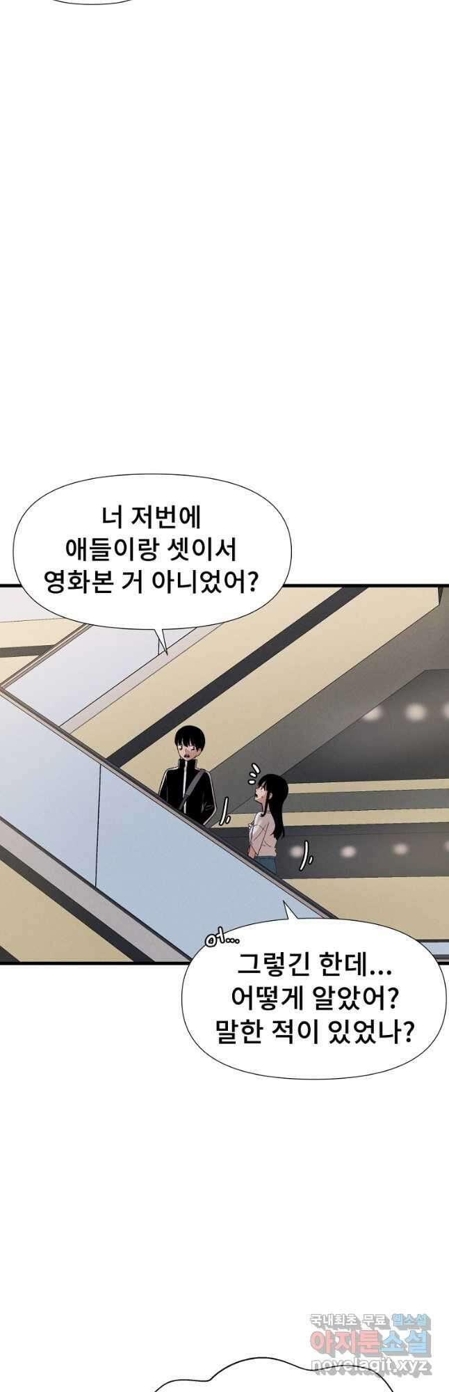 아싸가 알아버렸다 59화 9
